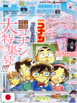 Shonen Sunday S 5 2023 -...