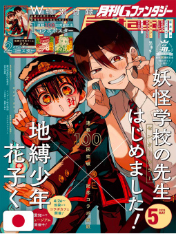 Monthly G-Fantasy 5 2023 -...