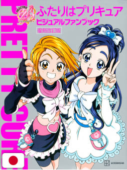 Futari wa Pretty Cure Visual Fan Book - Edizione Giapponese
