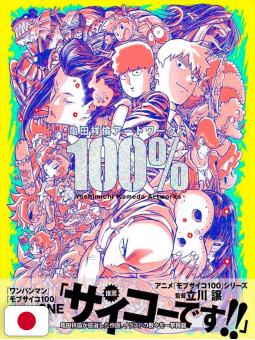 Yoshimichi Kameda Artworks 100% - Edizione Giapponese