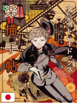 Bungo Stray Dogs Rakugaki Note Artbook - Edizione Giapponese