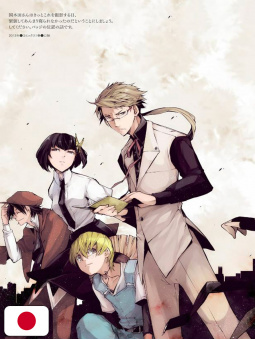 Bungo Stray Dogs Rakugaki Note Artbook - Edizione Giapponese