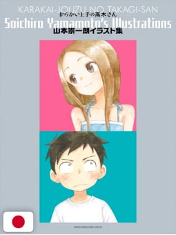 Soichiro Yamamoto's Illustrations: Non mi stuzzicare, Takagi! 1 - Edizione Giapponese