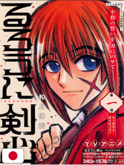Rurouni Kenshin Jump Remix 1 - Edizione Giapponese