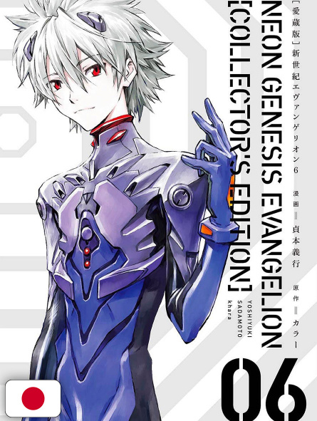 Evangelion Collector's Edition vol. 6 + Official Illustration ArtBo...