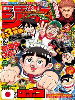 Weekly Shonen Jump 32 2023...