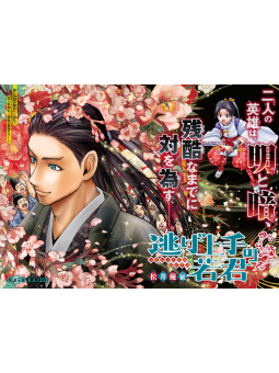 Weekly Shonen Jump 23 2021 - Cover The Elusive Samurai + pagine a c...