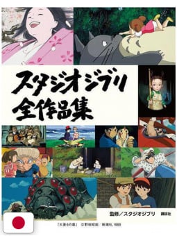 Studio Ghibli Complete Works - Edizione Giapponese