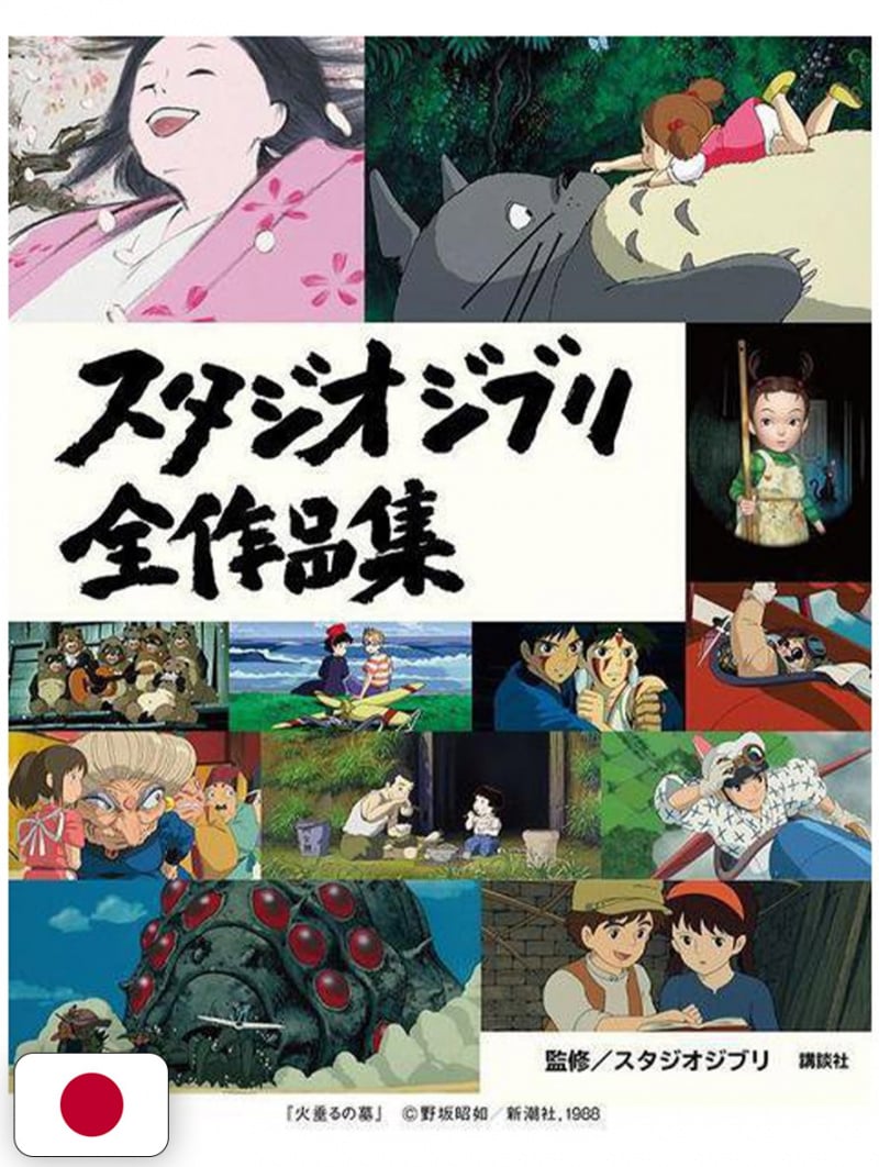 Studio Ghibli Complete Works - Edizione Giapponese