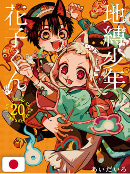 Toilet-Bound Hanako-Kun 20...
