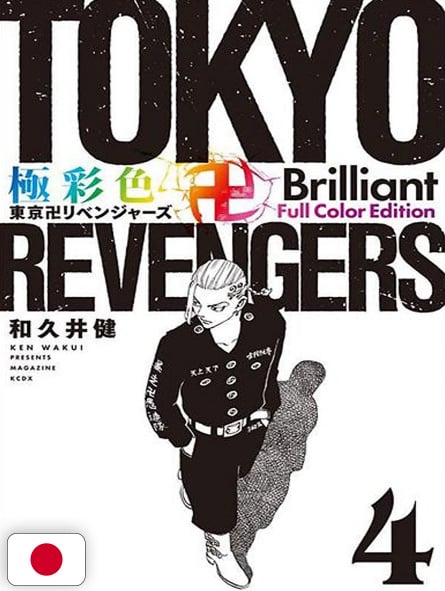 Tokyo Revengers Brilliant Full Color Edition 4 - Edizione Giapponese