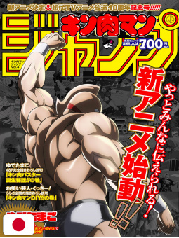 Kinnikuman Jump 4 Anime 40th Anniversary - Edizione Giapponese
