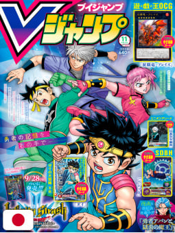 V-Jump 11 2023 - Dragon Quest