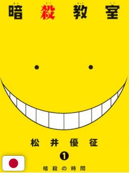 Assassination Classroom 1 - Edizione Giapponese