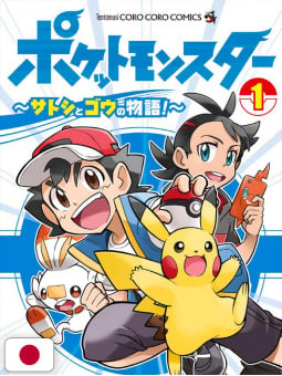 Pokémon Journeys: The Series 1 - Edizione Giapponese