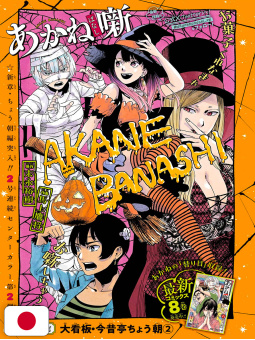 Weekly Shonen Jump 45 2023 - One Piece