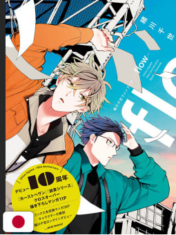 Chise Ogawa 10th Anniversary Special Fanbook - Flow - Edizione Giapponese