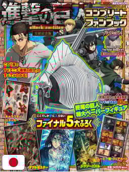 L'attacco dei giganti - Complete Fanbook - Edizione Giapponese