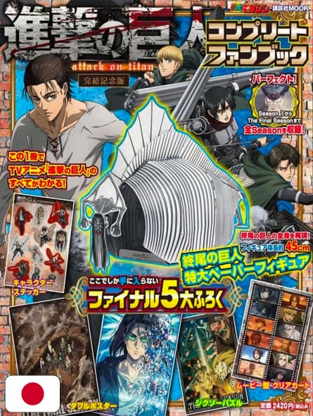 L'attacco dei giganti - Complete Fanbook - Edizione Giapponese