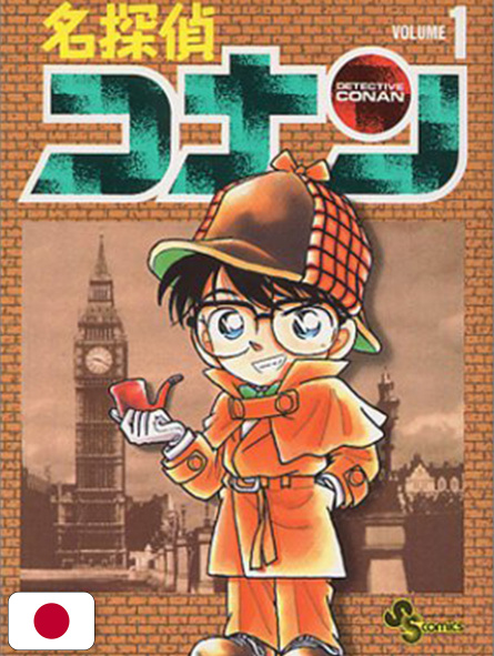 Detective Conan 1 - Edizione Giapponese