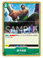 One Piece Card Game Starter Deck: Zoro & Sanji GREEN & BLUE - ST-12 [ENG]