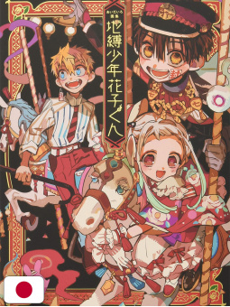 Hanako-kun - I 7 misteri dell'Accademia Kamome: Art Work 1 - Edizione Giapponese