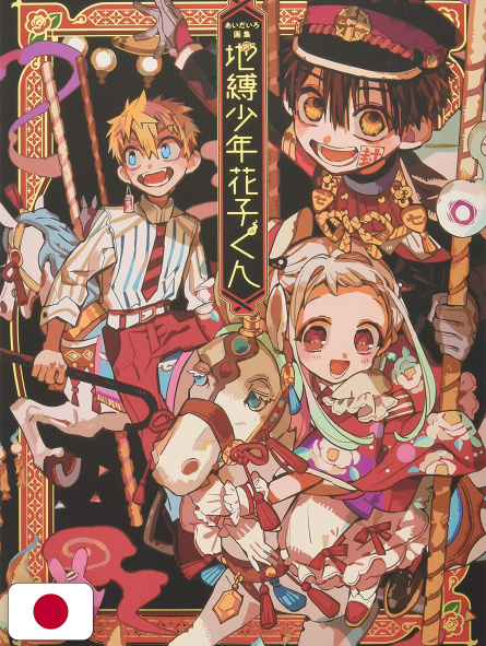 Hanako-kun - I 7 misteri dell'Accademia Kamome: Art Work 1 - Edizione Giapponese