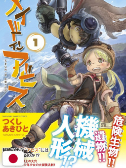 Made In Abyss 1 - Edizione Giapponese