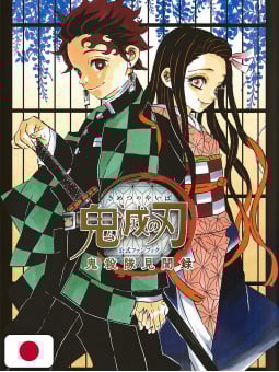Demon Slayer - Kimetsu no Yaiba Official Fanbook 1 - Edizione Giapponese
