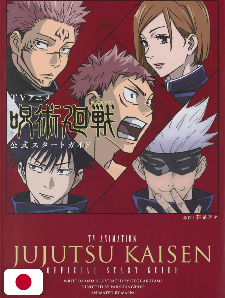 Jujutsu Kaisen - TV Animation Complete Book - Edizione Giapponese