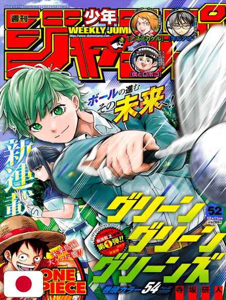 Weekly Shonen Jump 52 2023 - Green Green Greens