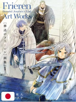 Frieren - Oltre la fine del viaggio Art Works 1 - Edizione Giapponese