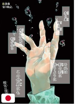 Weekly Shonen Jump 1 2024 - Shadow Eliminators