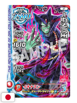 Saikyo Jump 2 2024 - "Dragon Ball: Super Gallery" 30/42 + Card Yu-G...