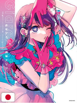 Oshi No Ko - My Star 1st Illustrations Collection - Glare X Sparkle - Edizione Giapponese
