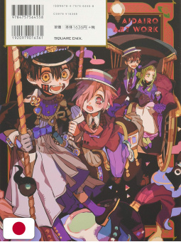 Hanako-kun - I 7 misteri dell'Accademia Kamome: Art Work 1 - Edizione Giapponese