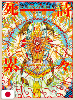 Shintaro Kago Art Book: Shishi Ruirui New Edition - Edizione Giapponese