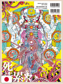 Shintaro Kago Art Book: Shishi Ruirui New Edition - Edizione Giapponese
