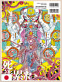 Shintaro Kago Art Book: Shishi Ruirui New Edition - Edizione Giapponese