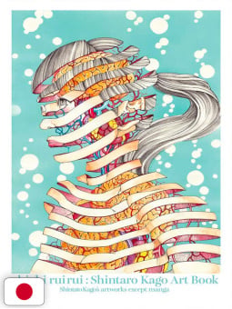 Shintaro Kago Art Book: Shishi Ruirui New Edition - Edizione Giapponese