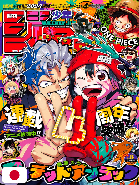 Weekly Shonen Jump 8 2024 - Undead Unluck