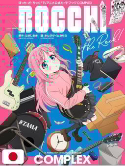 Bocchi The Rock! TV Animation Official Guidebook - Edizione Giapponese