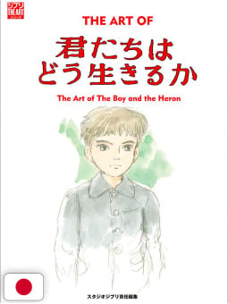 The Art of The Boy and the Heron - Studio Ghibli - Edizione Giapponese