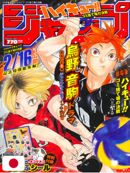 Haikyuu!! Jump - Battle At The Garbage Dump