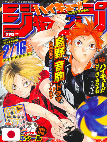 Haikyuu!! Jump - Battle At The Garbage Dump