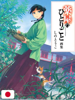 I Diari Della Speziale - Artbook - Edizione Giapponese