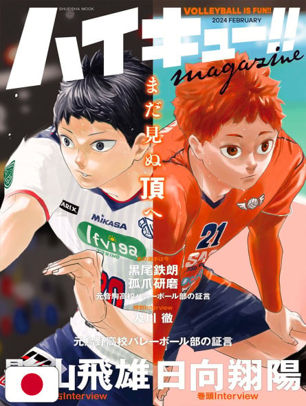 Haikyuu!! Magazine Febbraio 2024