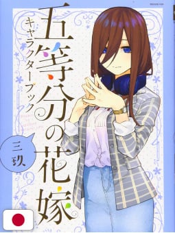 The Quintessential Quintuplets Character Book: Miku - Edizione Giapponese