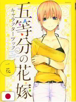 The Quintessential Quintuplets Character Book: Ichika - Edizione Giapponese