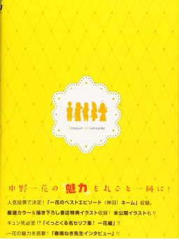 The Quintessential Quintuplets Character Book: Ichika - Edizione Giapponese